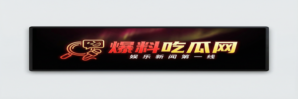爆料吃瓜网Logo